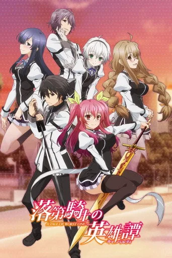 Chivalry of a Failed Knight 1. sezon posteri