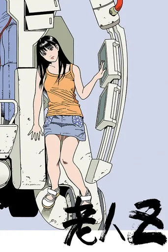 Roujin Z (1991) posteri