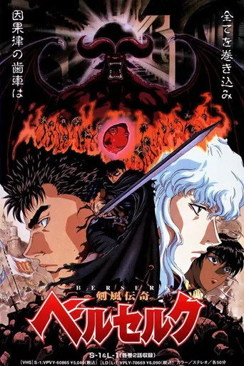 Berserk (1997) posteri