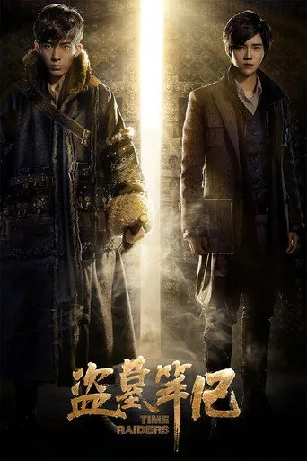 Zaman Akıncıları (2016) posteri