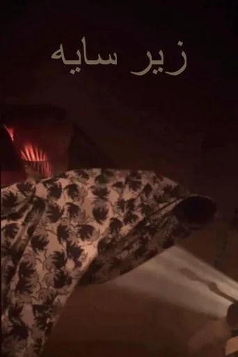 Korkunun Gölgesi (2016) posteri