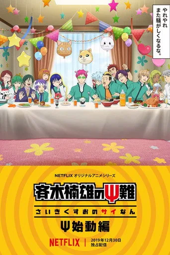 The Disastrous Life of Saiki K.: Reawakened (2019) posteri