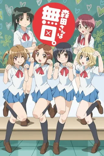 Morita-san wa Mukuchi 1. sezon posteri