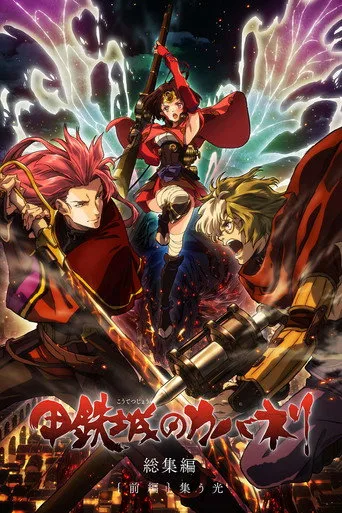 Kabaneri of the Iron Fortress: Light That Gathers (2016) posteri
