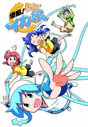 Squid Girl 0. sezon posteri