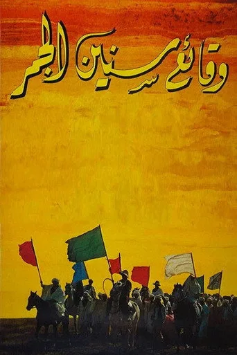 Chronique des Années de Braise (1975) posteri