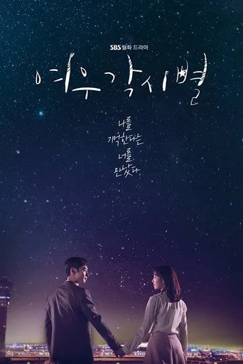 Where Stars Land 1. sezon posteri