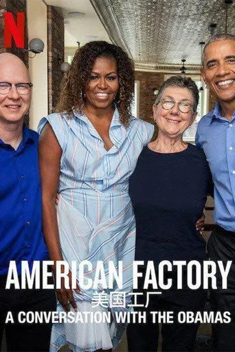 Amerikan Fabrikası: Obamalar ile Söyleşi (2019) posteri