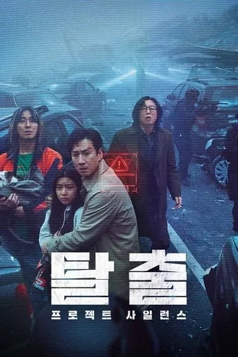 Project Silence (2024) posteri