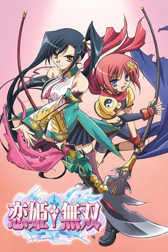 Koihime Musou 0. sezon posteri