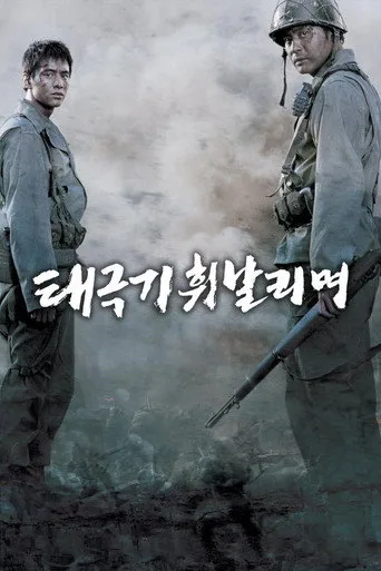 Kardeşler Savaşı (2004) posteri