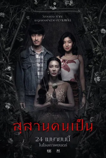 Tomb Watcher (2025) posteri