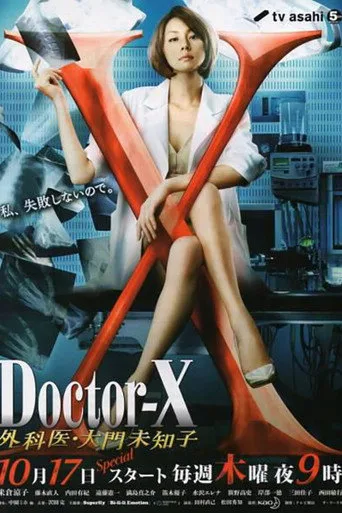 Doctor-X: Cerrah Michiko Daimon 2. sezon posteri