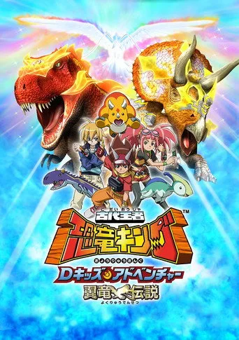 Dinosaur King 2. sezon posteri