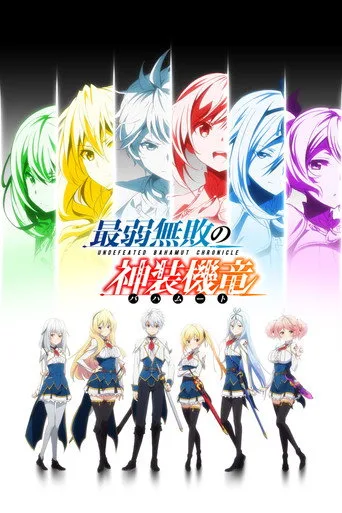 Undefeated Bahamut Chronicle (2016) posteri