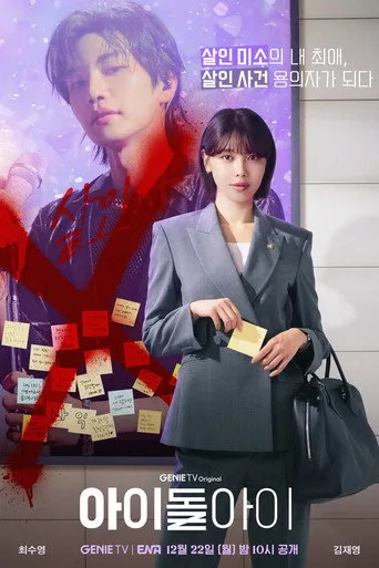 Idol I 1. sezon posteri