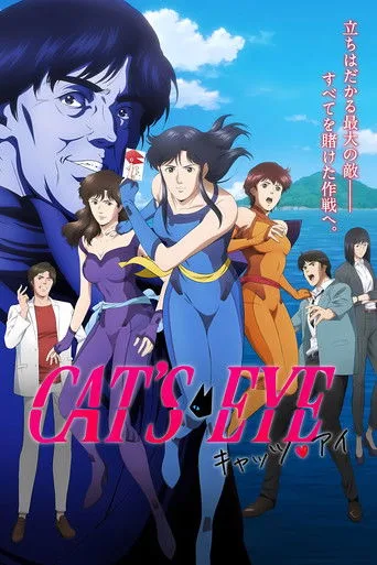 Cat's Eye (2025) posteri