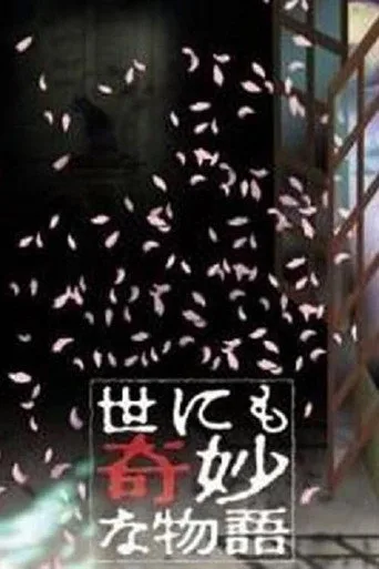 Tales of the Bizarre 0. sezon posteri