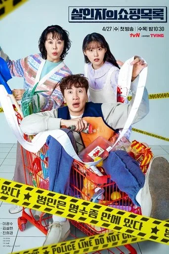 The Killer's Shopping List (2022) posteri