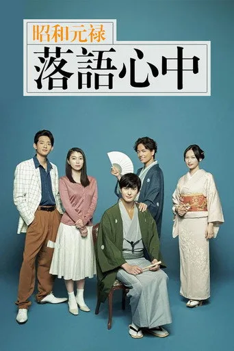Descending Stories: A Life In Rakugo (2018) posteri