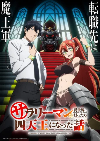 Headhunted to Another World: From Salaryman to Big Four! (2025) posteri