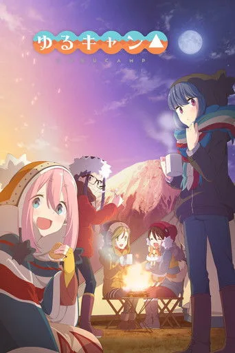Laid-Back Camp (2018) posteri