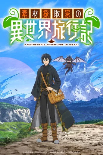 A Gatherer's Adventure in Isekai 1. sezon posteri