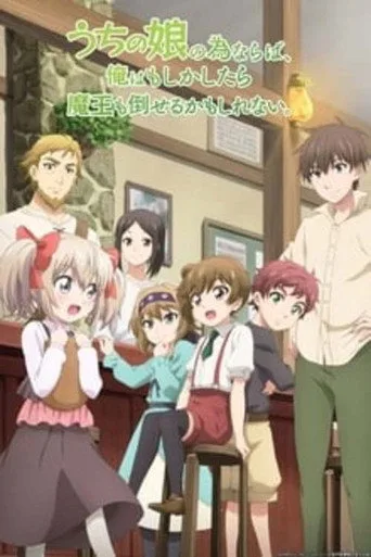 If It's for My Daughter, I'd Even Defeat a Demon Lord 1. sezon posteri
