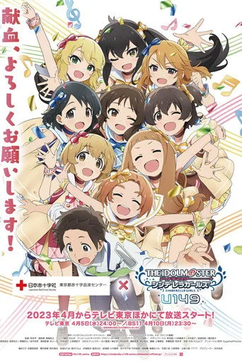 THE IDOLM@STER CINDERELLA GIRLS U149 1. sezon posteri