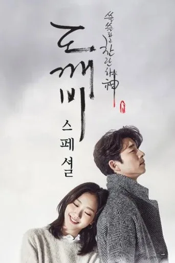 Goblin 0. sezon posteri