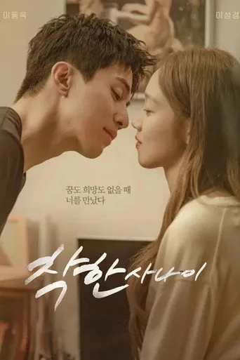 The Nice Guy 1. sezon posteri