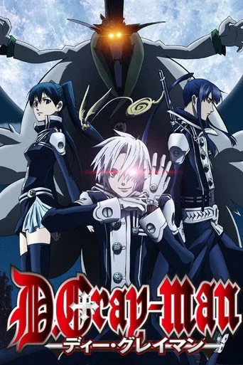 D.Gray-man (2006) posteri