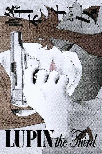 LUPIN the Third ～峰不二子という女～ 1. sezon posteri