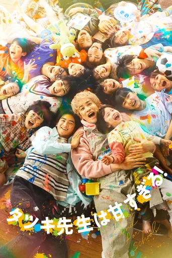 Tatsuki: Too Kind for School (2026) posteri