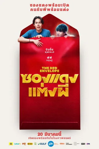 The Red Envelope (2025) posteri