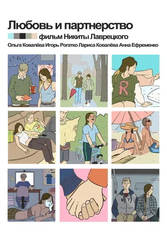 Love & Partnership (2016) posteri