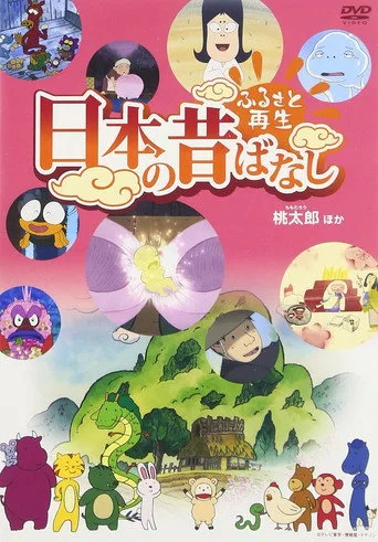 Folktales from Japan (2012) posteri