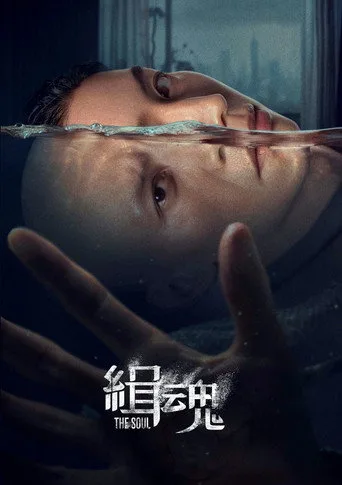 The Soul (2021) posteri