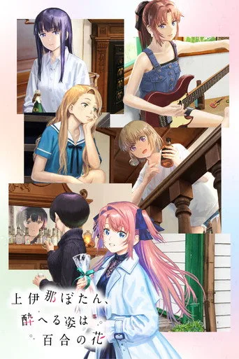 Botan Kamiina Fully Blossoms When Drunk (2026) posteri