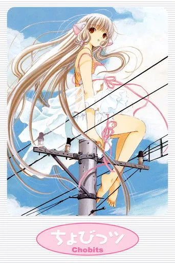 Chobits (2002) posteri