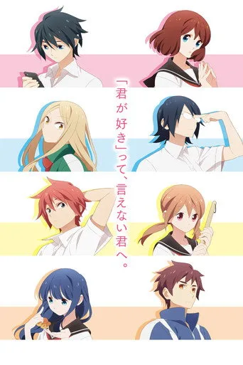 Tsuredure Children 1. sezon posteri