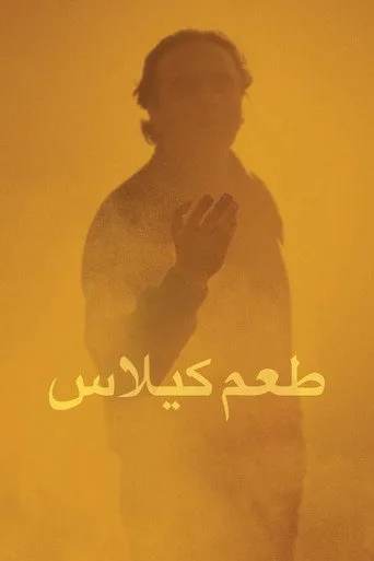 Kirazın Tadı (1997) posteri