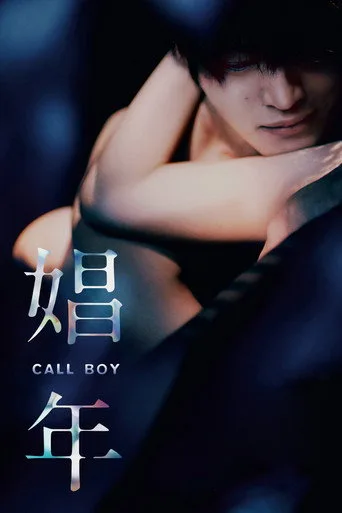 Call Boy (2018) posteri