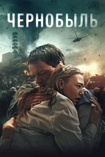 Çernobil (2021) posteri