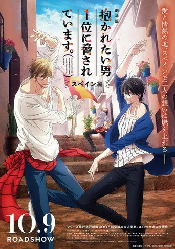 DAKAICHI - I'm being harassed by the sexiest man of the year - the Movie: Spain Arc (2021) posteri