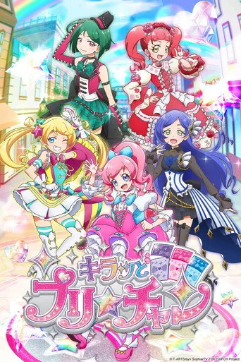 Kiratto Pri☆chan 1. sezon posteri