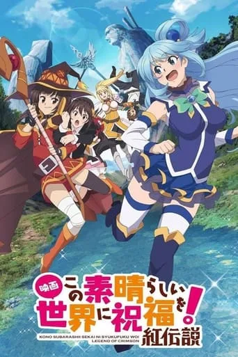 KONOSUBA – God's blessing on this wonderful world! Legend of Crimson (2019) posteri