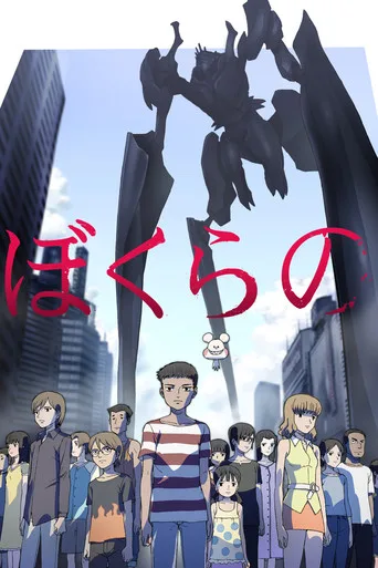 Bokurano (2007) posteri