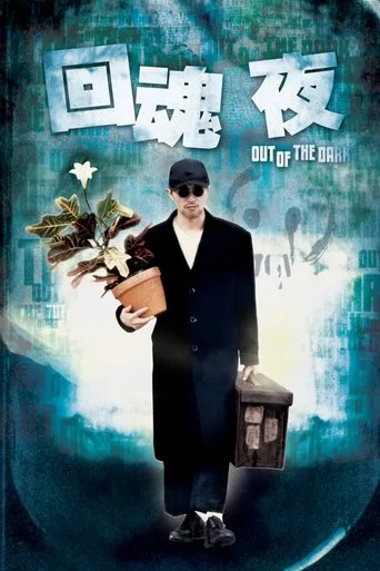 Out of the Dark (1995) posteri