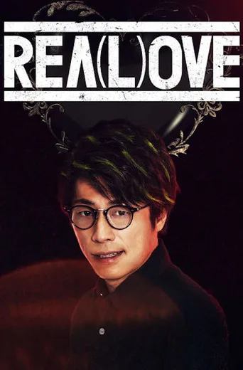 REA(L)OVE (2018) posteri